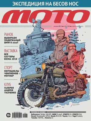 cover image of Журнал «Мото» №01/2019